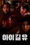 I Kill U (2025)